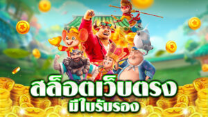 สล็อตทุนน้อย PGZ888