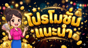 โปรโมชั่นสล็อต 19 รับ 100 สมาชิกใหม่